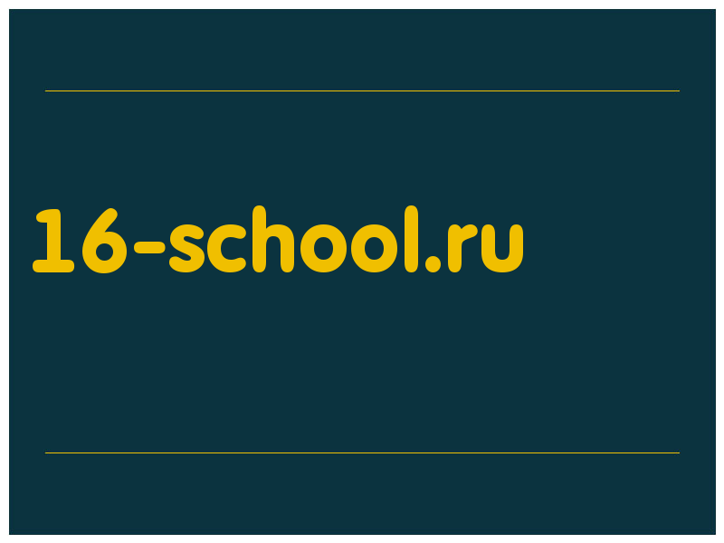 сделать скриншот 16-school.ru