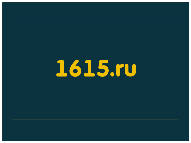 сделать скриншот 1615.ru