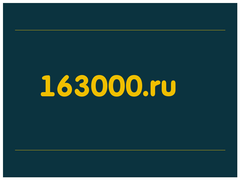 сделать скриншот 163000.ru