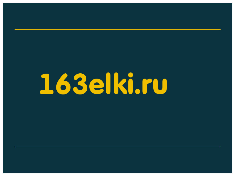 сделать скриншот 163elki.ru