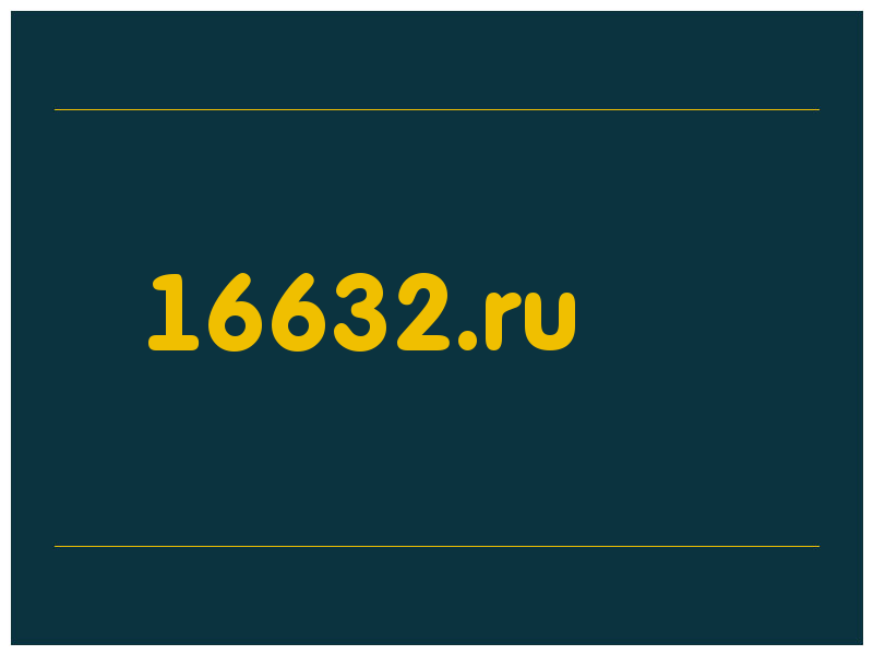 сделать скриншот 16632.ru
