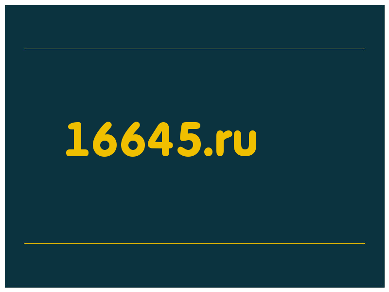 сделать скриншот 16645.ru