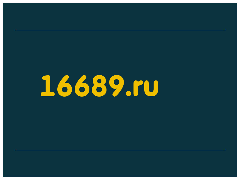 сделать скриншот 16689.ru