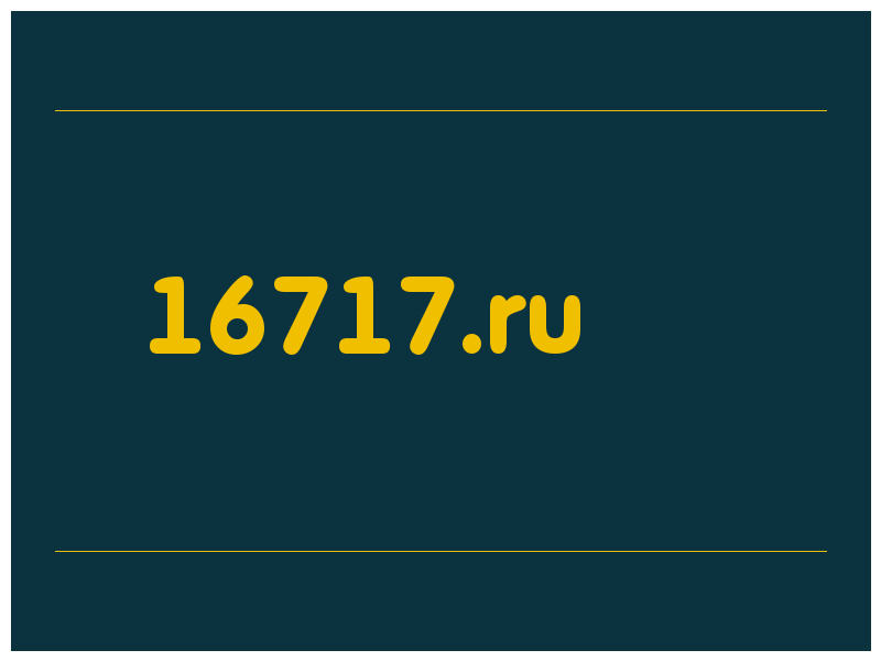 сделать скриншот 16717.ru