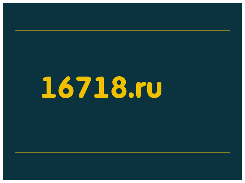 сделать скриншот 16718.ru