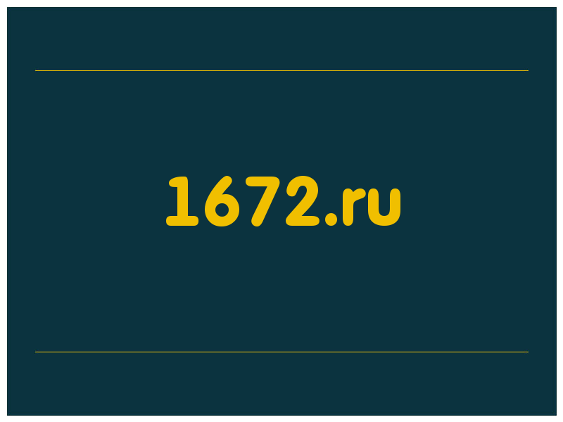 сделать скриншот 1672.ru