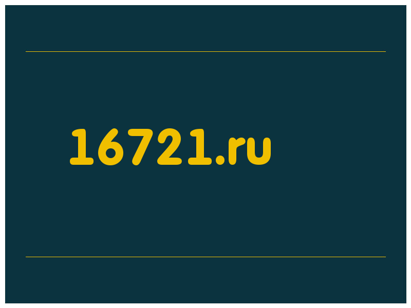 сделать скриншот 16721.ru