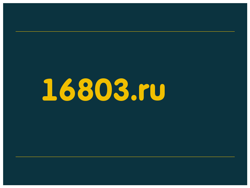 сделать скриншот 16803.ru