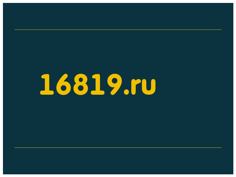 сделать скриншот 16819.ru