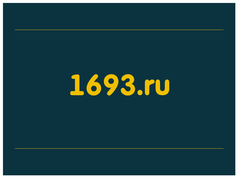 сделать скриншот 1693.ru