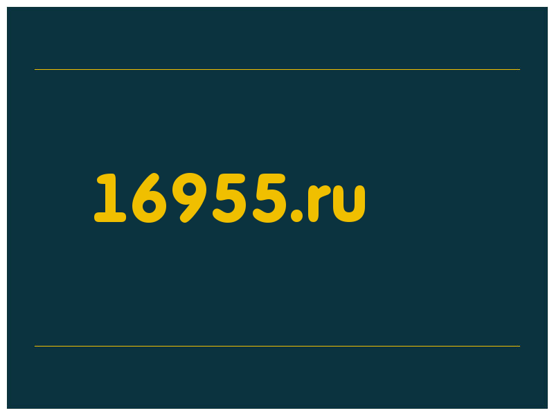 сделать скриншот 16955.ru