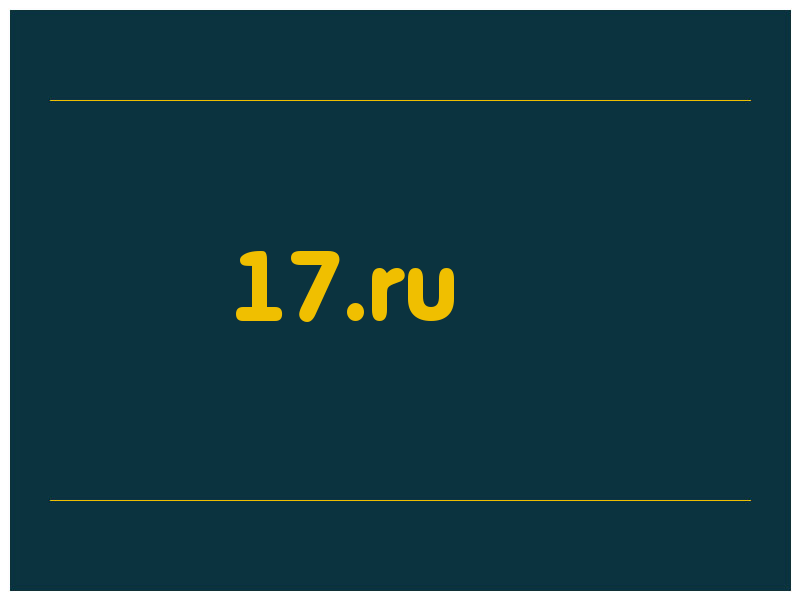 сделать скриншот 17.ru