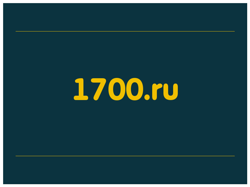 сделать скриншот 1700.ru