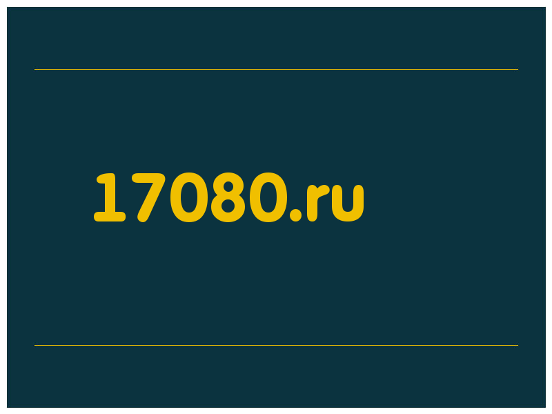сделать скриншот 17080.ru