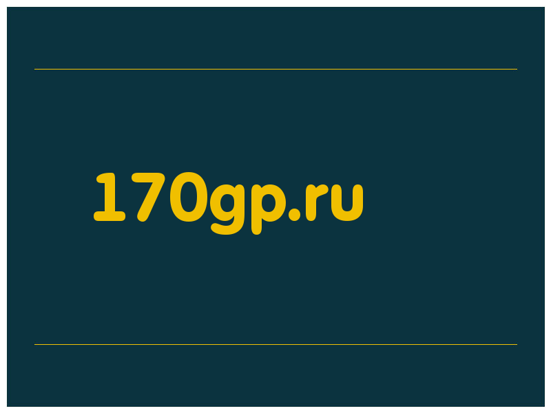 сделать скриншот 170gp.ru