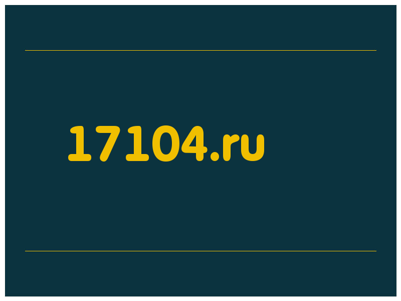 сделать скриншот 17104.ru