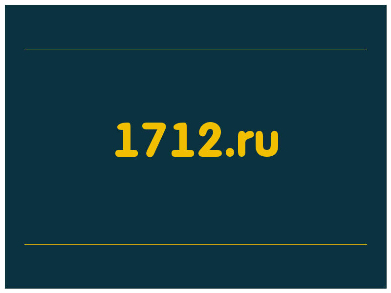 сделать скриншот 1712.ru