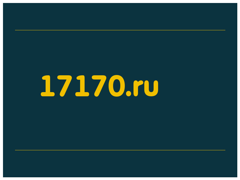 сделать скриншот 17170.ru