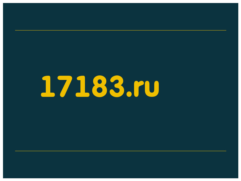 сделать скриншот 17183.ru