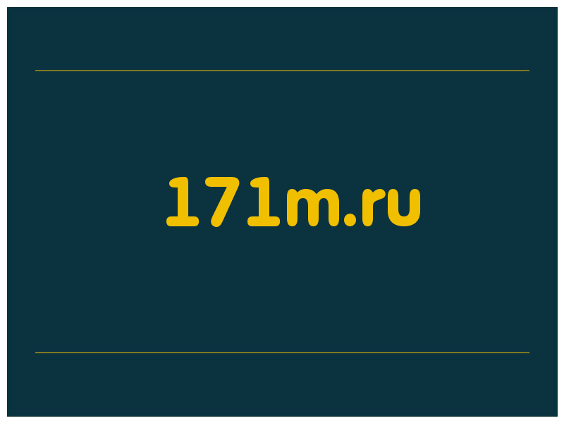 сделать скриншот 171m.ru
