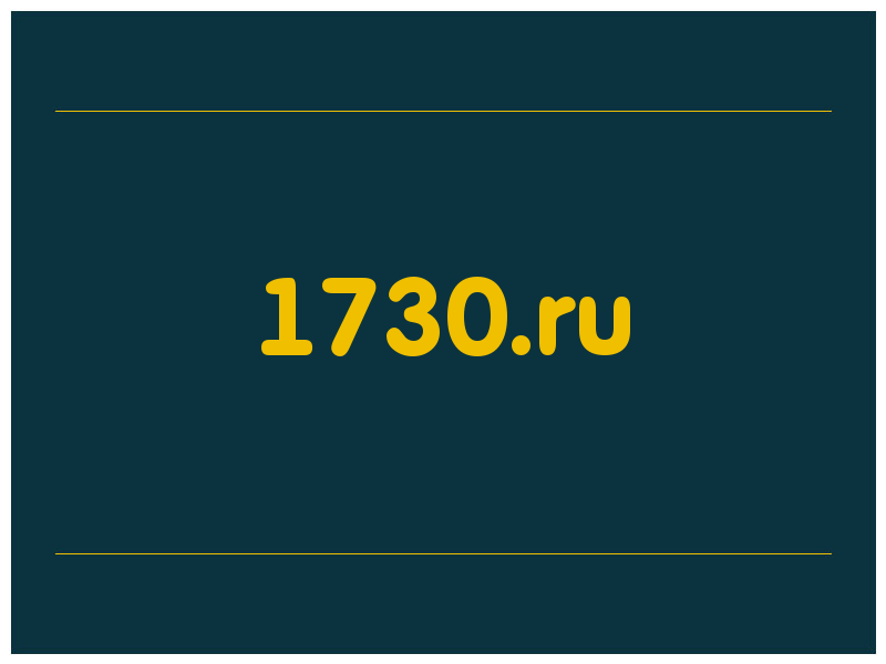 сделать скриншот 1730.ru