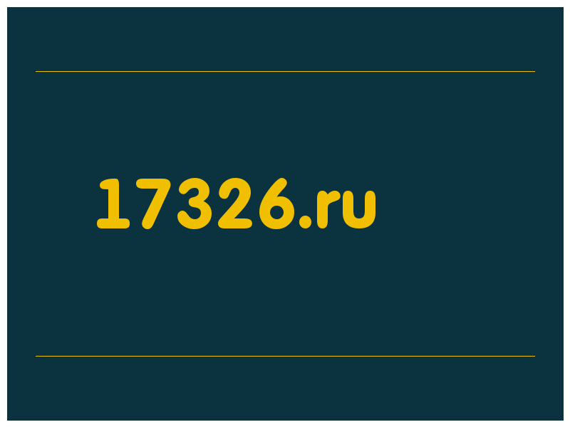 сделать скриншот 17326.ru