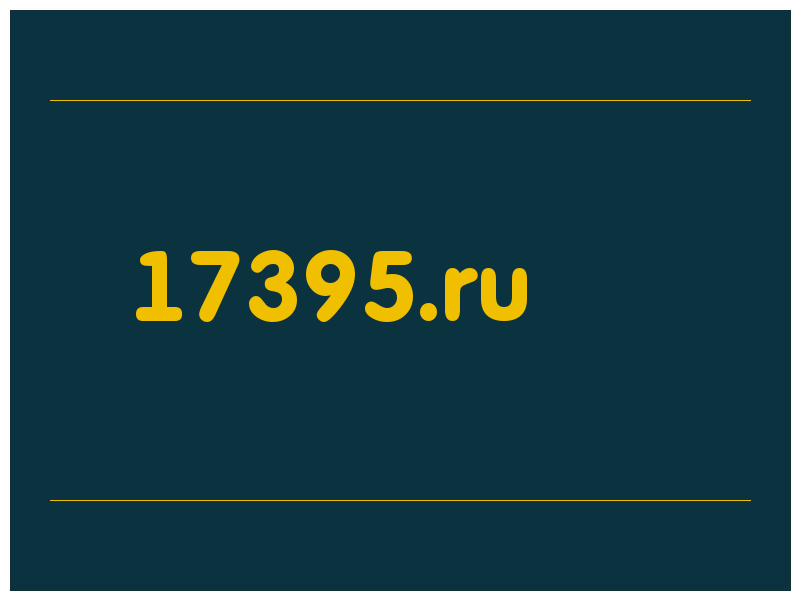 сделать скриншот 17395.ru
