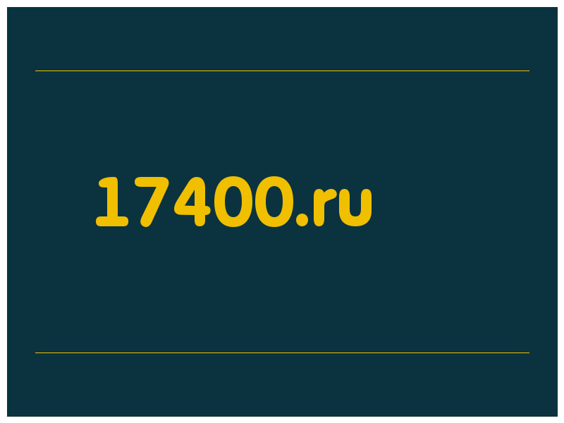 сделать скриншот 17400.ru