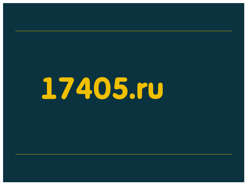 сделать скриншот 17405.ru