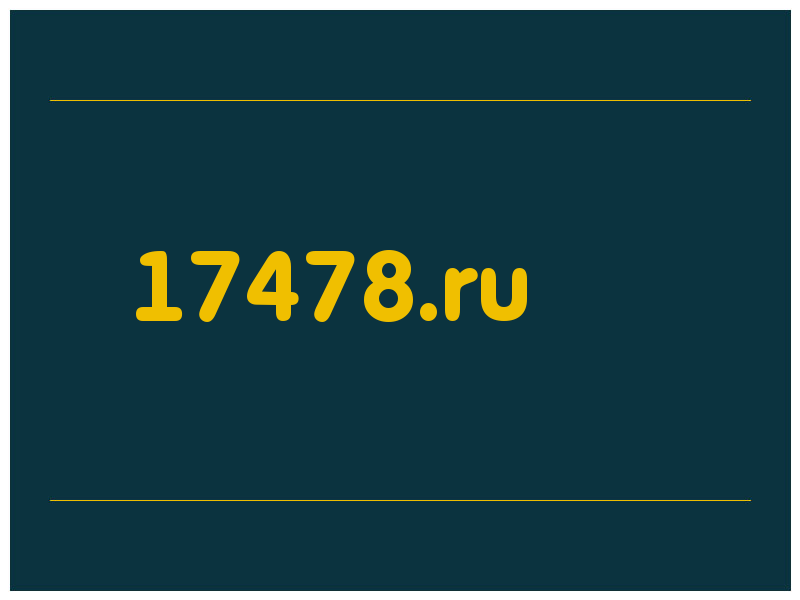 сделать скриншот 17478.ru