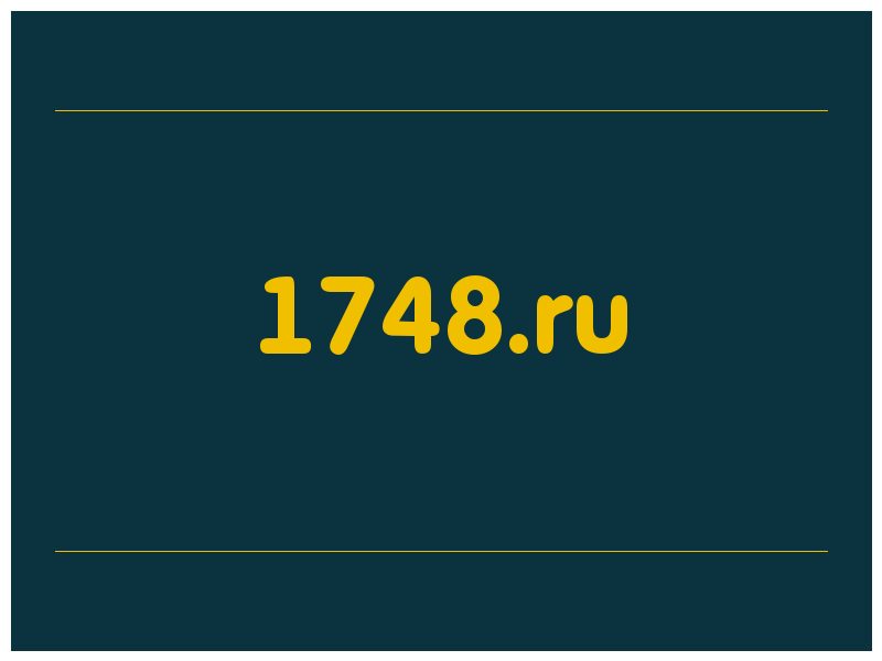 сделать скриншот 1748.ru