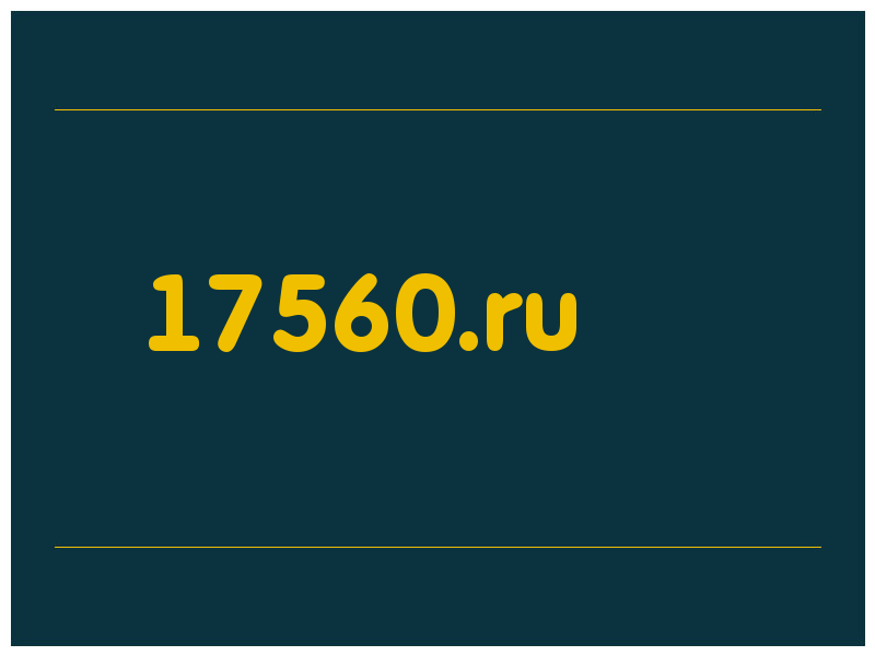сделать скриншот 17560.ru