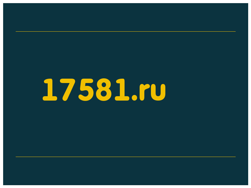 сделать скриншот 17581.ru
