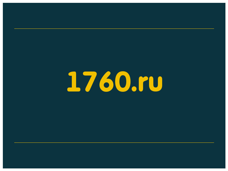 сделать скриншот 1760.ru