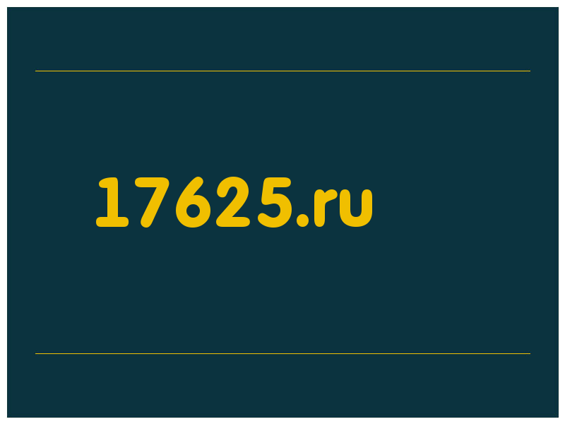 сделать скриншот 17625.ru