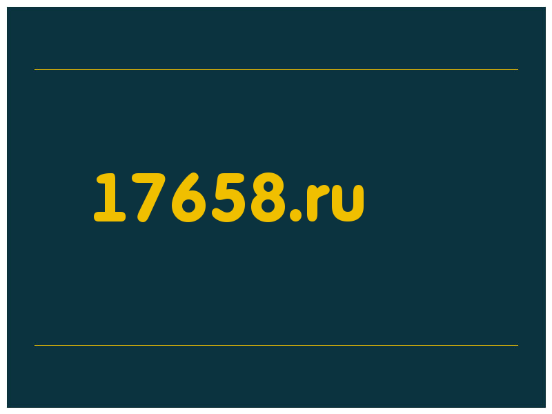 сделать скриншот 17658.ru