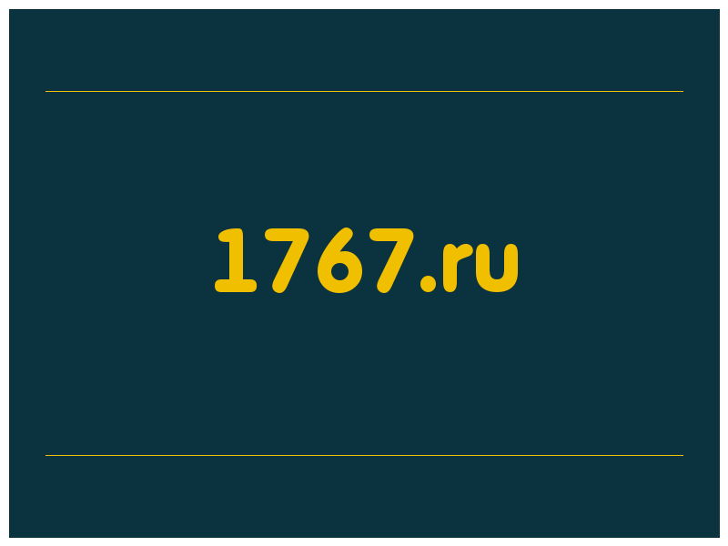 сделать скриншот 1767.ru