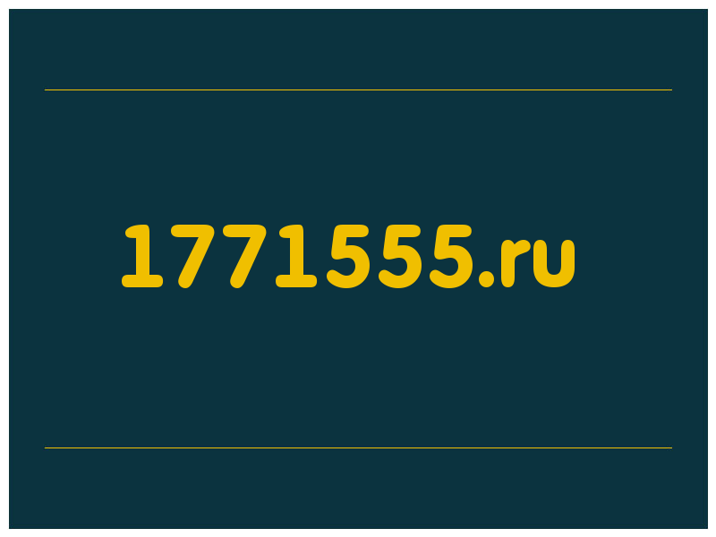сделать скриншот 1771555.ru