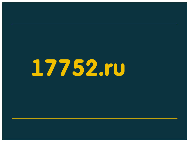 сделать скриншот 17752.ru