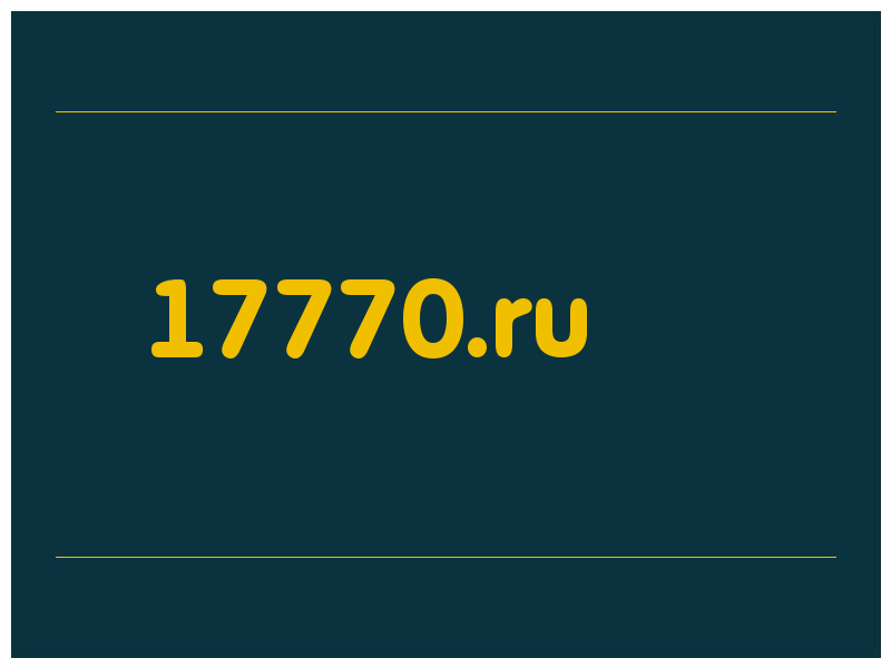 сделать скриншот 17770.ru