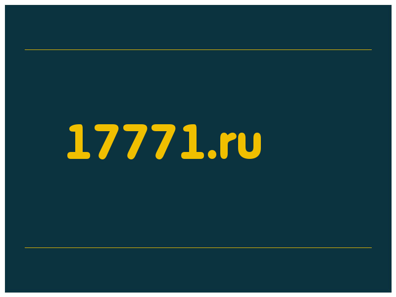 сделать скриншот 17771.ru