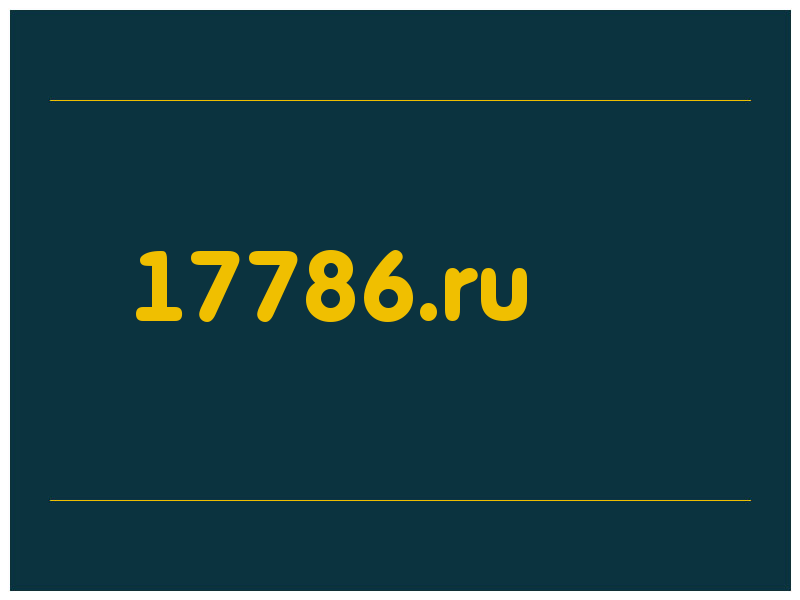 сделать скриншот 17786.ru