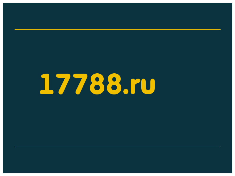 сделать скриншот 17788.ru