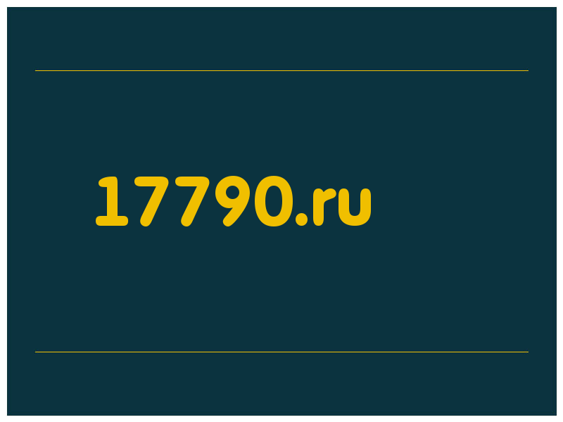 сделать скриншот 17790.ru