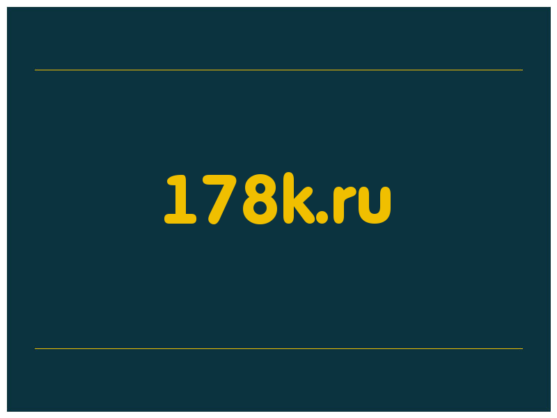 сделать скриншот 178k.ru