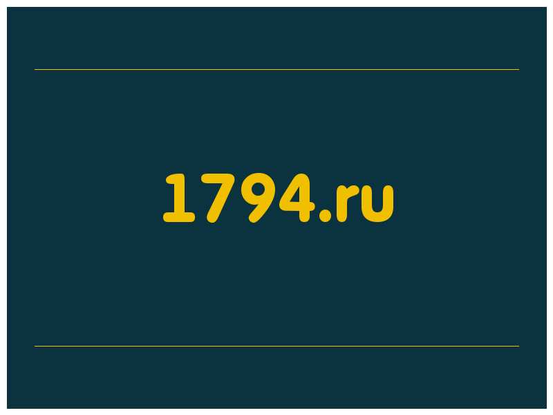 сделать скриншот 1794.ru