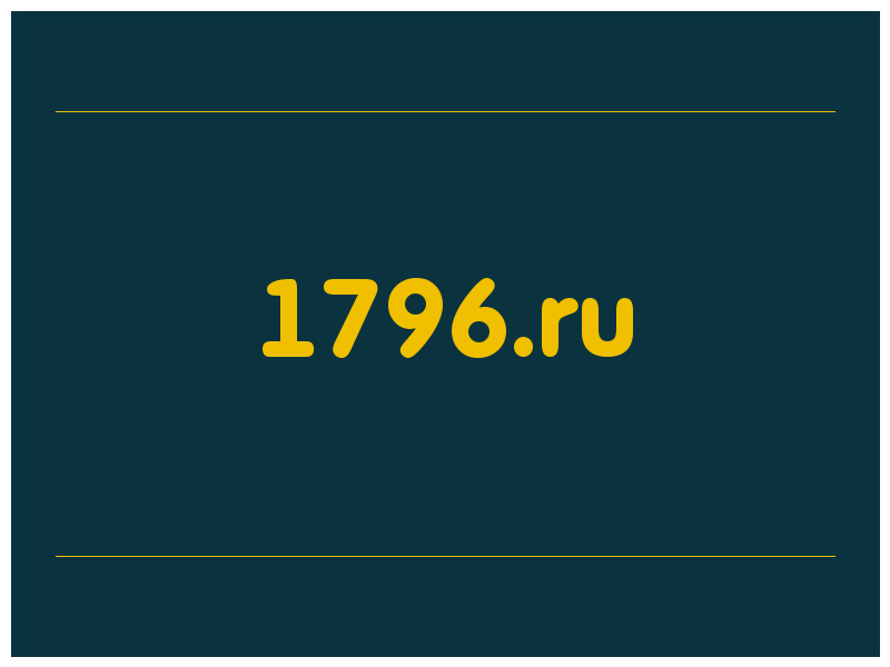 сделать скриншот 1796.ru
