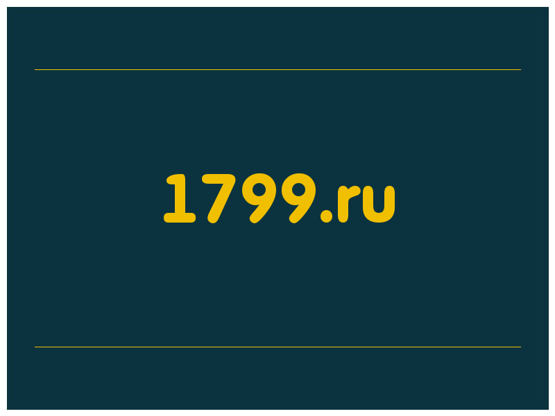 сделать скриншот 1799.ru