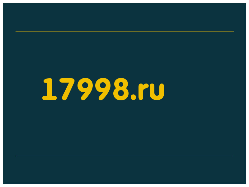 сделать скриншот 17998.ru