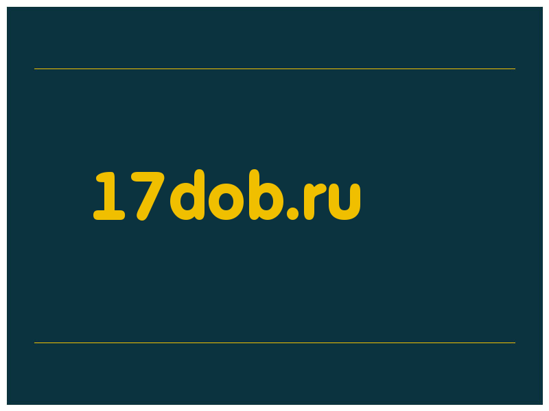 сделать скриншот 17dob.ru